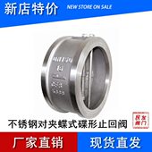 40N30 40X蝶形H7钢软夹双7对 16密封 瓣D 碳 止回阀30 不锈钢式