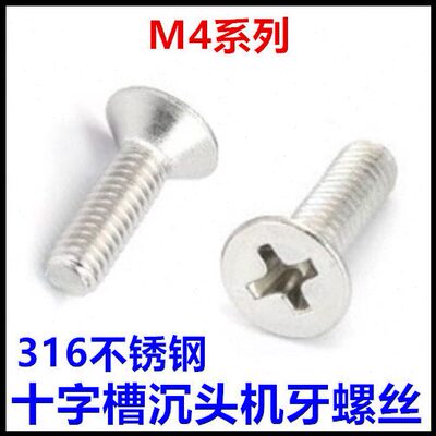75**50螺丝40***60316不锈钢45*10头十字头**65070M4*沉55*35平