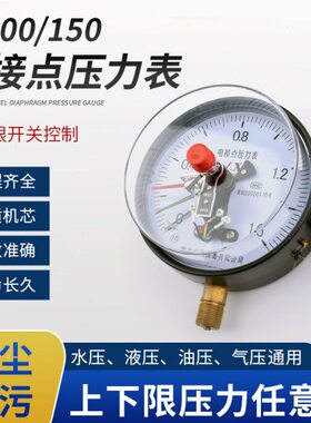 C下限Y助A电接点压力表磁V上/30 6-0 150MPA控制X1压力开关式100.