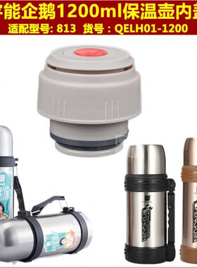 塞塞壶lm水瓶盖子瓶保温壶通用杯盖内塞1号企鹅0暖盖120配件内盖