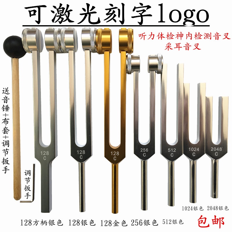 铝制128HZ音叉256音叉s512音叉1024音叉2048音叉采耳可激光刻字