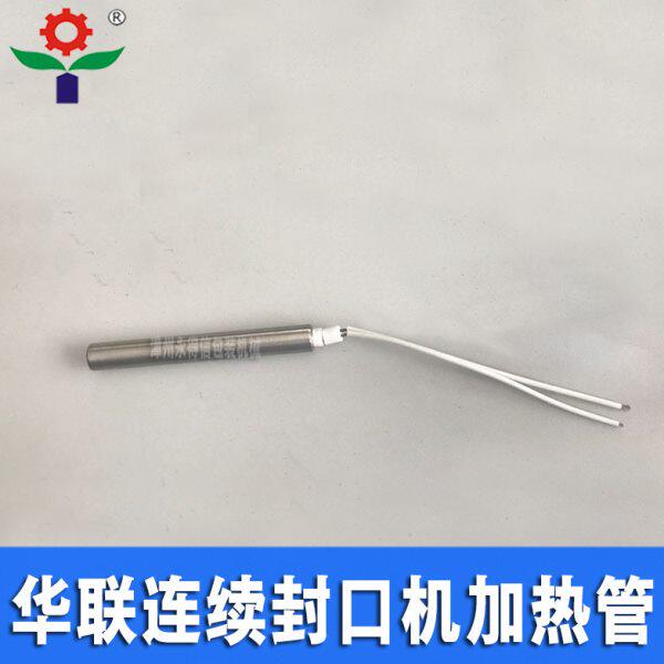 220棒封口机华V3管0发热管电热连续封口机W配件原装联加热管0