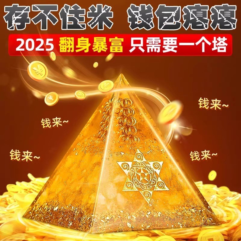 金字塔招财聚财黄水晶吸金字w塔八方来财摆件办公室工位办公桌礼