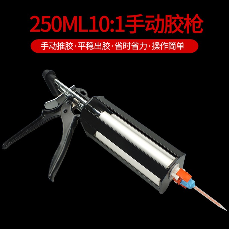 填缝剂AB胶枪250ml 10:1双组份手动推进式R金属耐用省力打胶枪