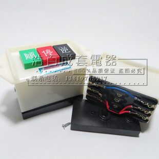 厂三15P 力押3V 顺停逆 销相 倒顺逆开关动扣0家38开关直