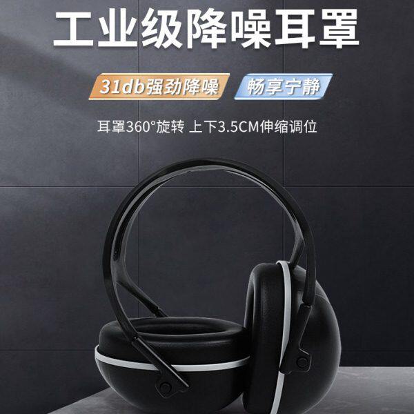 车间防防护降噪防噪音专用超强耳机隔音耳罩神器抗噪噪工厂工业
