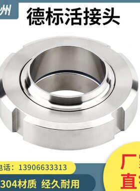 圆不锈钢N30头活焊接N1D25 活接 32生接头5德标由任卫DI结级4螺纹
