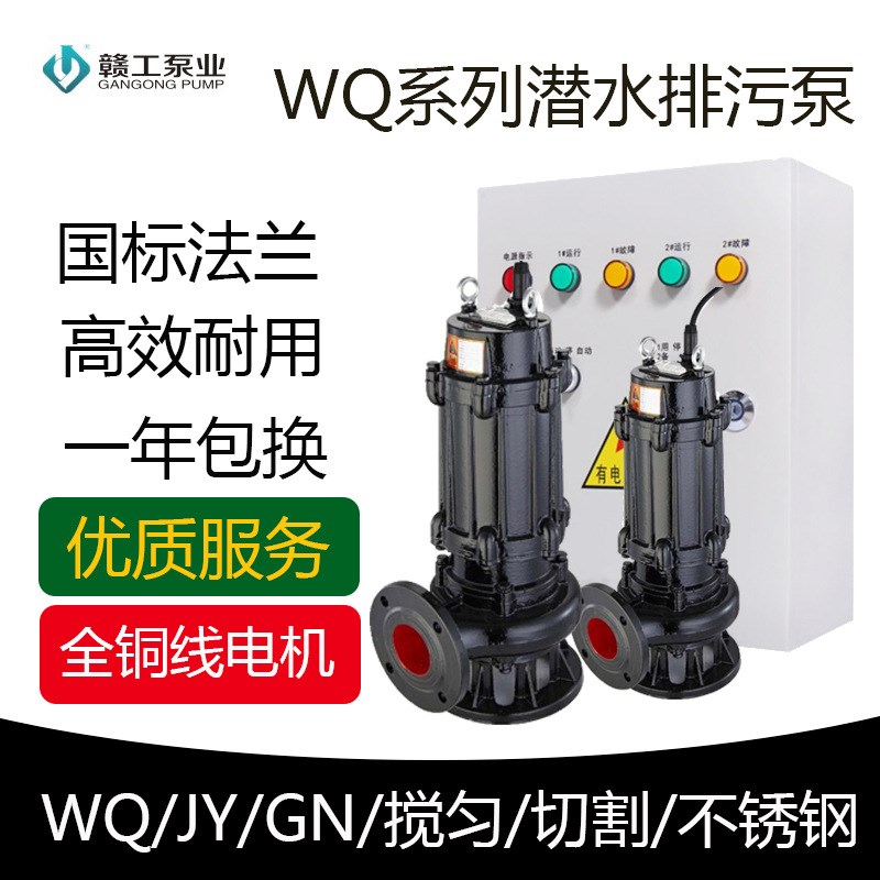 380V抽水泵g潜水泵污水排污泵泵无堵塞搅匀水泵大功率切割抽粪水