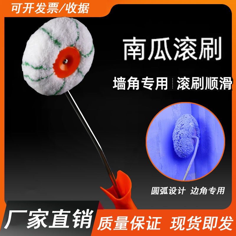 南瓜滚刷a墙角修边小滚筒刷乳胶漆油漆阴角滚筒刷刷漆工具装修神