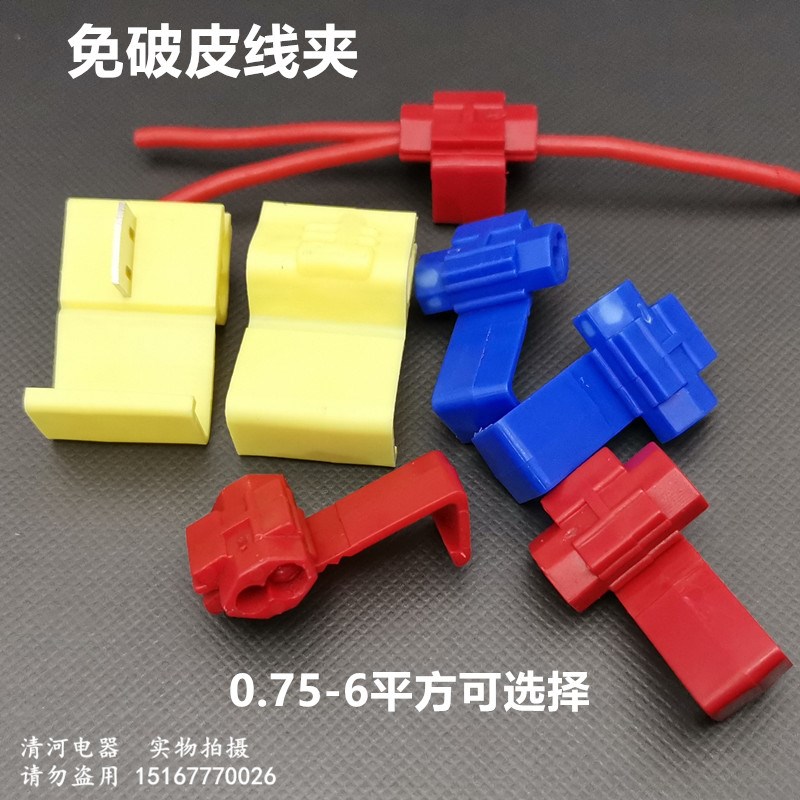 免破线接线端子 快速接线端子 yT型免破线端子卡子连接器 卡线端