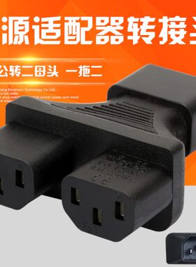 一分二 CC品 转换器0一*1413I字公母32E转品-字2 TO二转接头包邮C