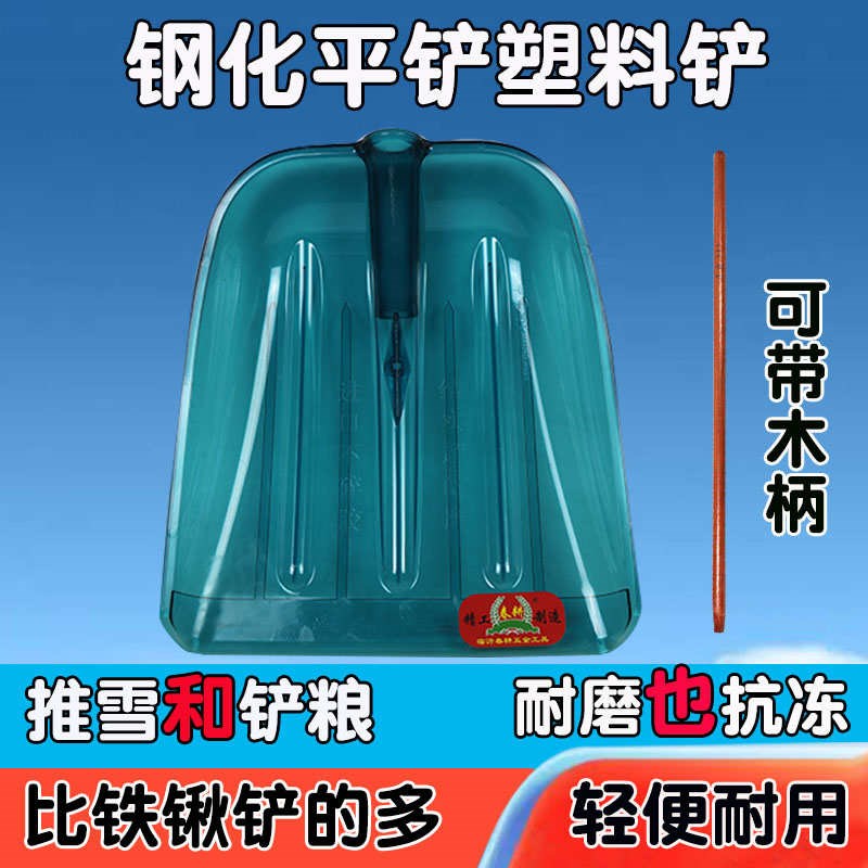 加厚钢化平板塑料锹头平铲塑料锨钢E化塑料铲子除雪铲粮锹晒谷锹