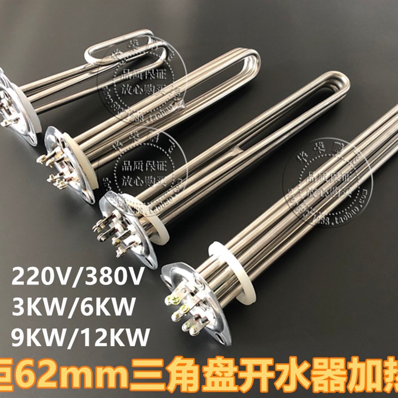 三角盘电热开水器加热管o锅炉电热管洗碗机加热棒3KW6KW9KW12KW