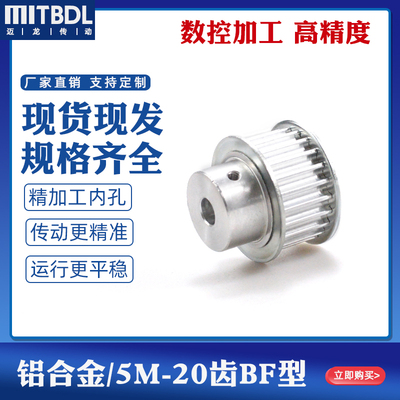 同步轮5M 20i齿T槽宽16 BF型 凸台阶精加工孔5-20现货铝合金皮带