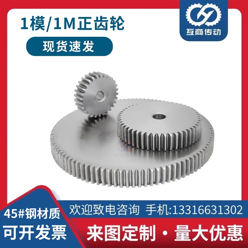 1M正齿轮直齿轮M1正103T 齿数10B3T外径105 齿厚10MM  模1正齿轮