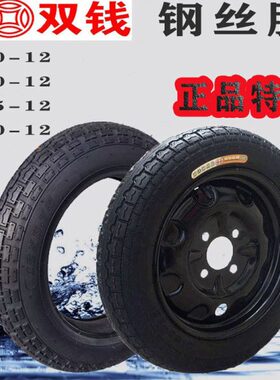 //胎37--1212电动三轮车350钢丝12厚0-5/-胎耐磨双钱钢丝3040120