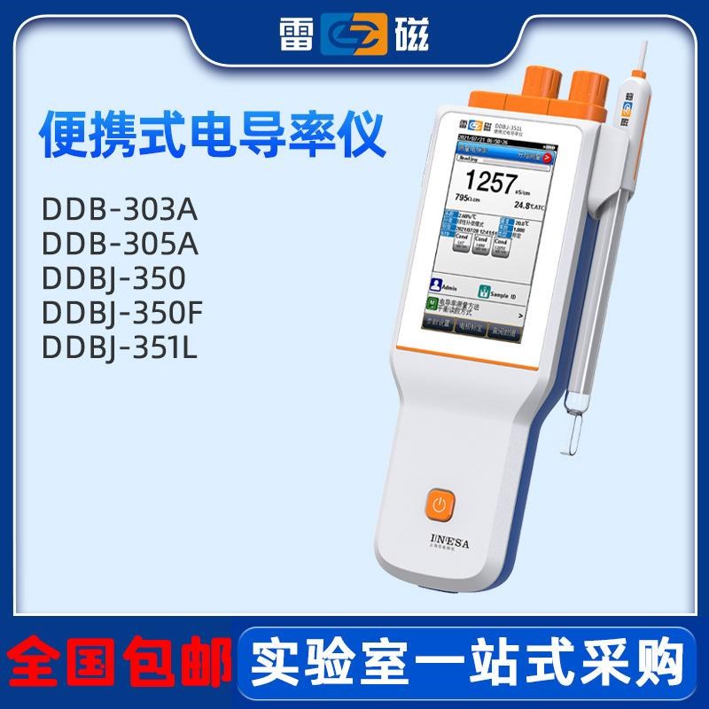 上海-303便携式电导率仪实验室高纯水电导T仪测定检测分析
