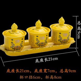 杯悲咒连供号陶瓷佛杯三大僧酒杯佛供奉心经家用小前财神法净水杯