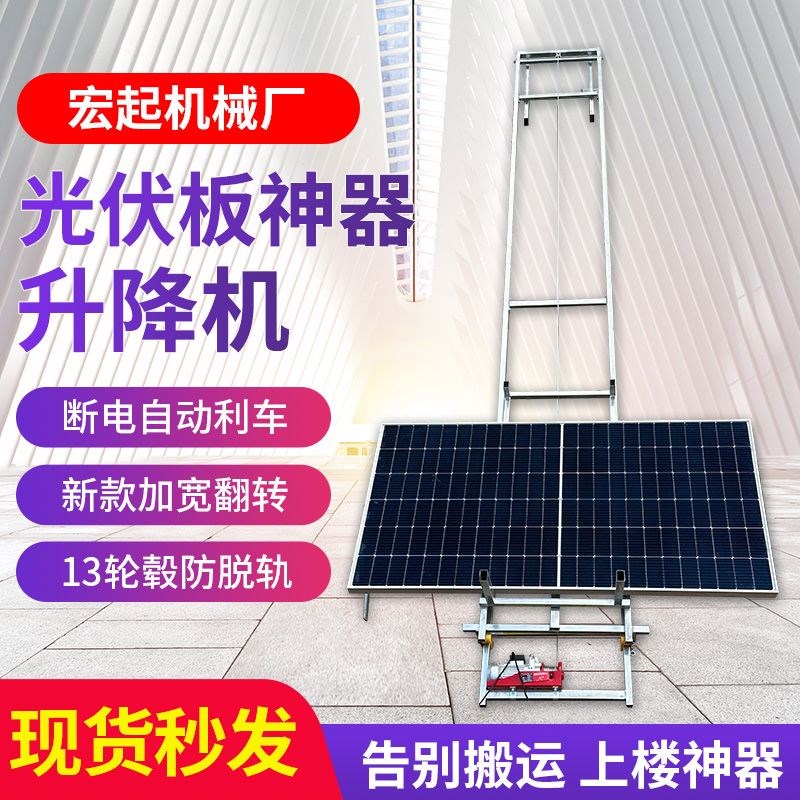 德国进口光伏板升降机玻璃门窗太C阳能卷扬提升机微型便携上料吊