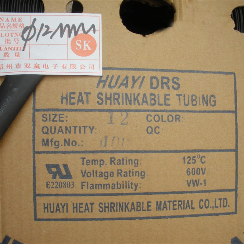12mmc热缩管 热缩套管 热收缩管环保绝缘1.2元/米110元/卷100米