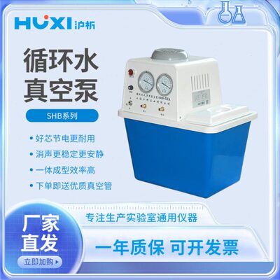 水水H真空泵沪析A循环负压循环上海IB台式SII实验室减压真空泵