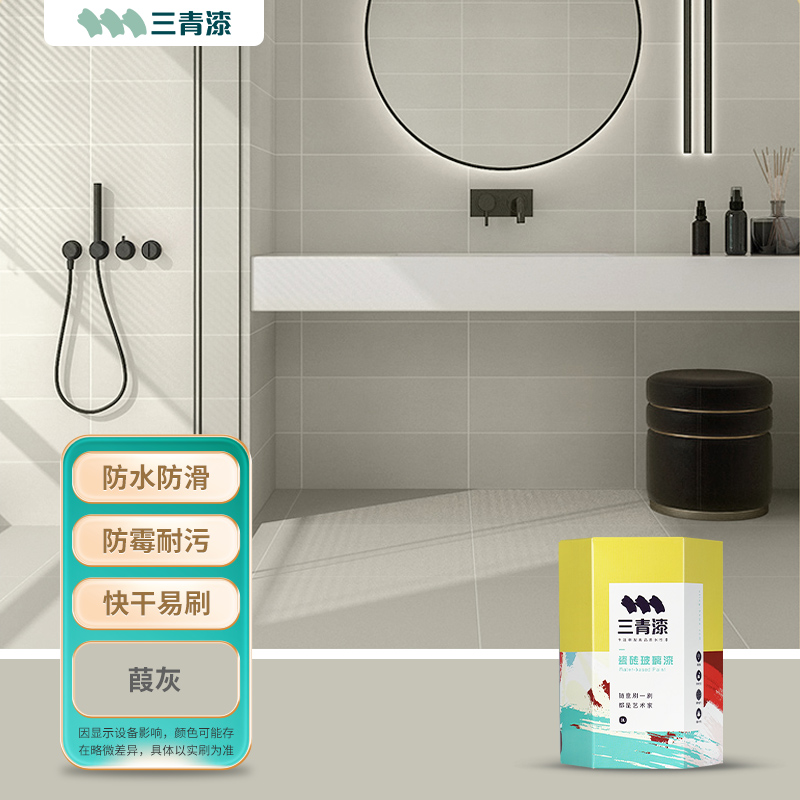 瓷砖地面翻新漆卫生间p旧地砖改造厕所地板砖浴室地板改色防水油