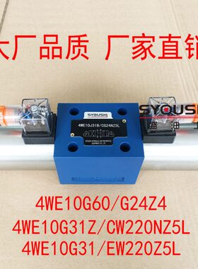电磁阀4WE10G60/G24Z4,4WE10G31Z/CW220NZ5L,4WE10G31/EW220Z5L