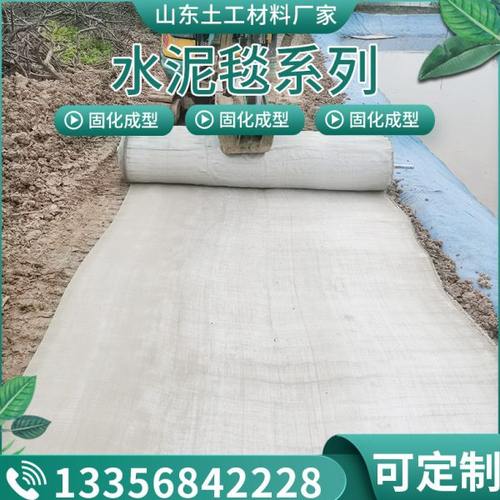 水泥毯水渠鱼塘防渗毯混泥土水泥毯速干大棚水泥布柔性建材水土毯