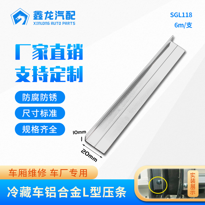 冷藏车厢门密封条铝合金压条箱货车E后门外置压条冷库门密封铝型