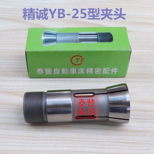 8.2-10.5精诚YB-25型桌上车床夹头 兆隆25型仪表机床弹性圆孔筒夹