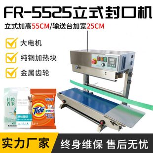 架多功能薄膜封口机袋子竖立封口机 5525加宽输送加重立式 770