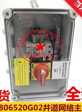 通力电梯井道网络主开关 KM806520G02 KM806520G01 网络电源开关