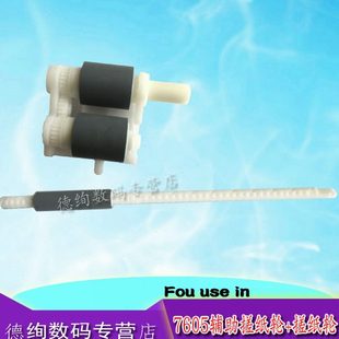 辅助轮 一套 联想7455 适用 7675 搓纸轮 7655 LJ2405 联想M7605