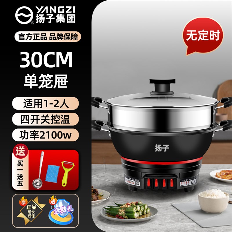 扬子铸铁电炒锅不粘锅大容t量家用多功能蒸煮一体式电热锅蒸锅火
