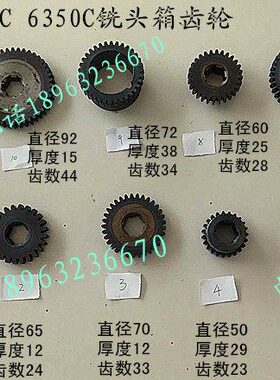 滕州ZX50C Z6350 7124 9550钻铣床动力齿轮 鲁南铣头变速箱花键轴