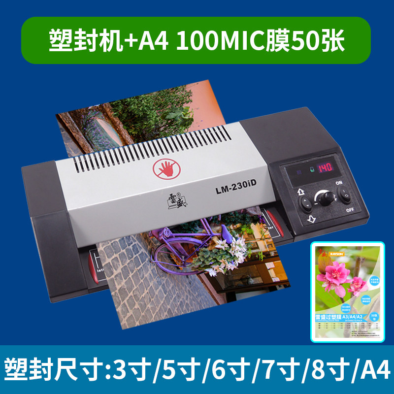 过塑机驾驶证塑封机行驶证过塑机照片相片过塑机av4塑封机手机壳