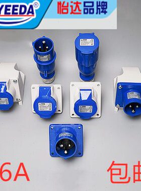 怡达工业插头电气YEEDA航空防水公母插头插座连接器3P4P 5P 16A