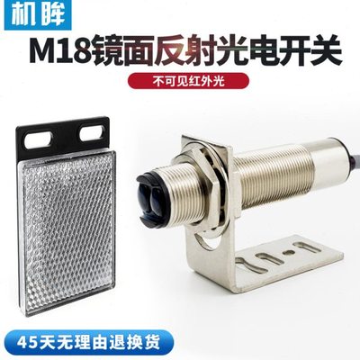 M18回归漫反射光电开关镜面反射光电传感器24V感应开关FTL-182MNO