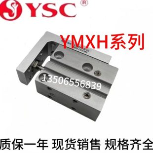 YSC小型滑台气缸YMXH6