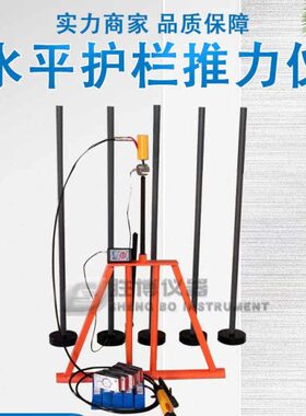 XHTL-5型护栏推力检测仪防护栏水平推力检测仪水平护栏推力仪