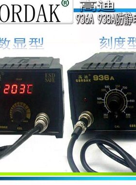 高迪 938A GORDAK 936A 938C  防静电恒温焊台 数显电焊台  A1131