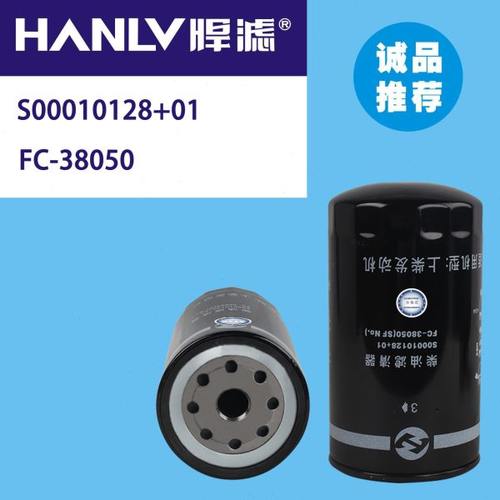 S00010128+01柴油滤清器柴油滤芯 G128上柴FC-38050发电机组