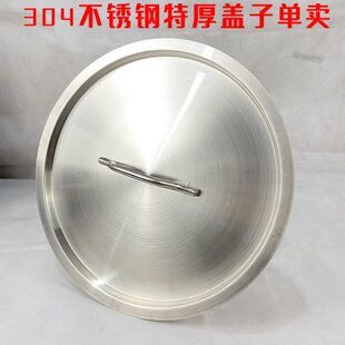 特厚304不锈钢桶盖子加厚圆形平面盖复合底桶锅盖汤桶盖单独卖盖