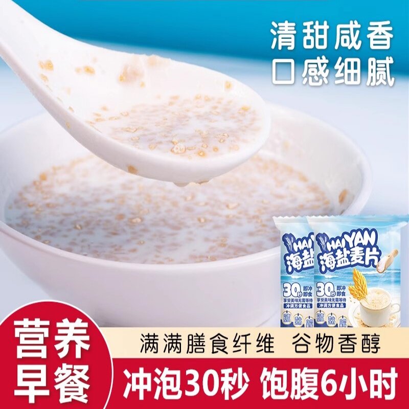 海盐咸味麦片海盐咸味早餐即食