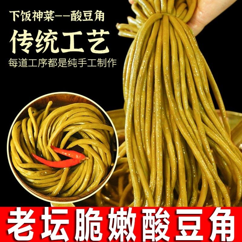 贵州农家正宗老坛酸豆角四川泡豇豆下饭菜腌缸豆咸菜泡菜商用袋装,粮油调味/速食/干货/烘焙,下饭/拌饭酱/拌饭料,淘宝优惠券,粉丝福利购,淘宝优惠卷