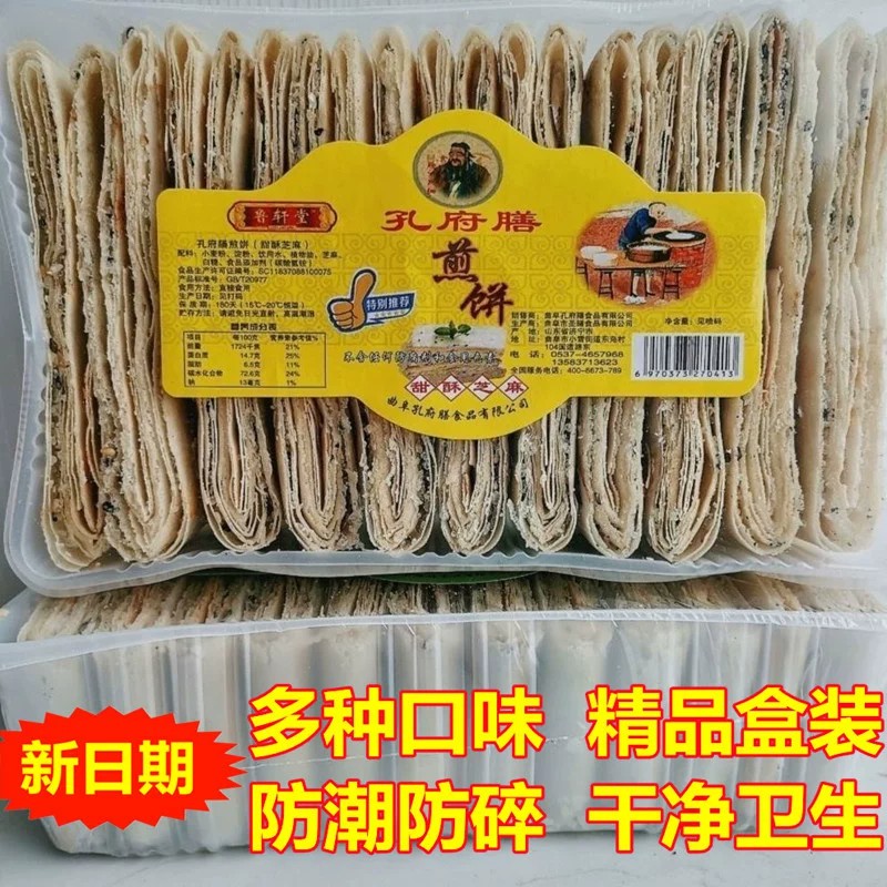 山东特产香酥煎饼薄脆纯手工咸杂粮盒装五香花生杂粮煎饼食材美味