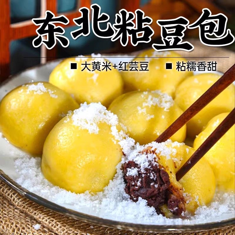 正宗东北粘豆包特产粗粮无糖精大黄米粘豆包手工杂粮粘火勺红芸豆,粮油调味/速食/干货/烘焙,粘豆包,淘宝优惠券,粉丝福利购,淘宝优惠卷