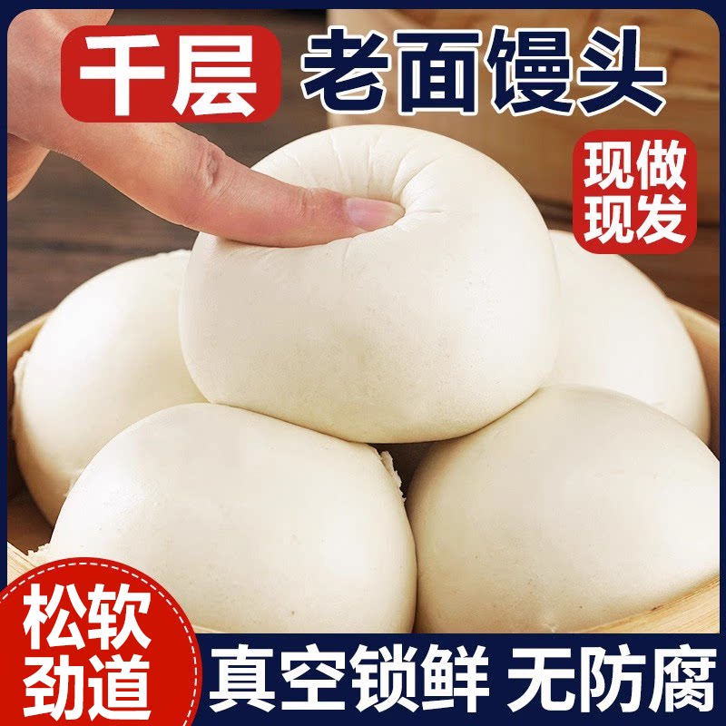 山东大馒头纯手工呛面老面馒头包子早餐面食批发千层馍馍北方饽饽