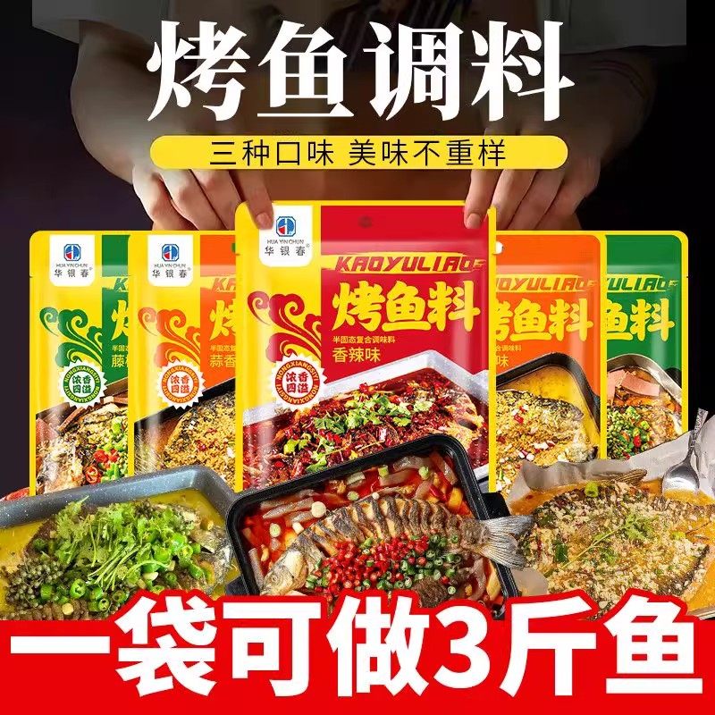 烤鱼料烤鱼调味料正宗专用干锅家用料纸包鱼麻辣香辣藤椒蒜香烤鱼,粮油调味/速食/干货/烘焙,酱类调料,淘宝优惠券,粉丝福利购,淘宝优惠卷