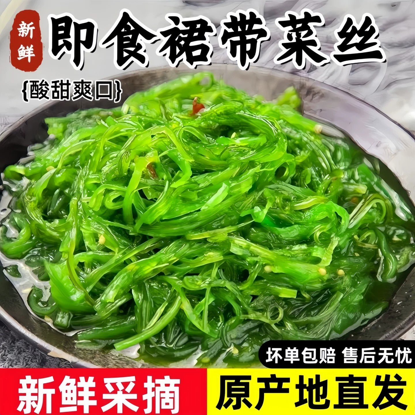 裙带菜丝开袋即食海带丝日料寿司凉拌菜小袋寿司海藻丝海藻沙拉